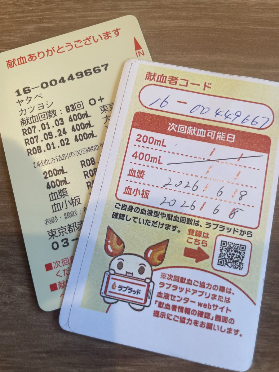 8tabe5817's tweet photo. 🩸最後の献血🩸
献血84回目。全血献血は間を3ヶ月開けないといけない事になっている。3ヶ月後、僕は誕生日を越えている。70歳になったら献血出来ないルール。
まだ血を抜いても大丈夫な自負はあるのだけど… https://t.co/Xl476tRZ1h