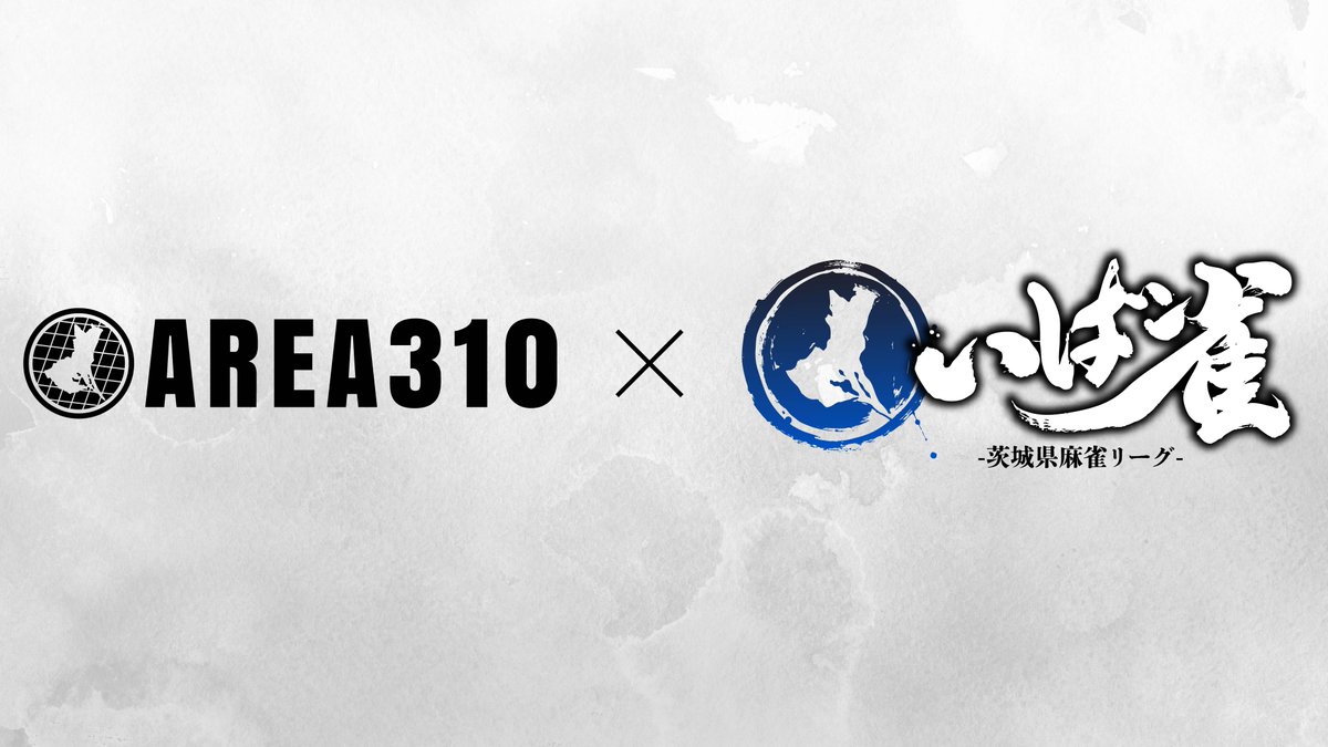 AREA310_GG's tweet photo. 🎮AREA310×いば雀🀄️

AREA310は『いば雀（茨城県麻雀リーグ）』と連携いたします。
これまでeスポーツ事業で培ってきたイベント運営・配信・コミュニティ形成のノウハウを活かし、
リーグの盛り上げと地域活性化に取り組んでまいります。
今後の展開にぜひご期待ください。
https://t.co/qHeIEVzVEM
#AREA310 #いば雀