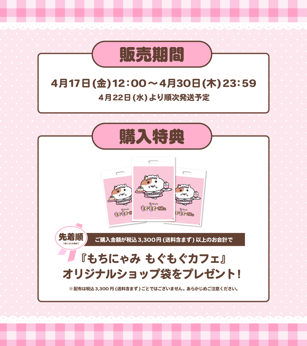 もちにゃみもぐもぐカフェ セミコンプセット ポストカード ノベルティ コースター