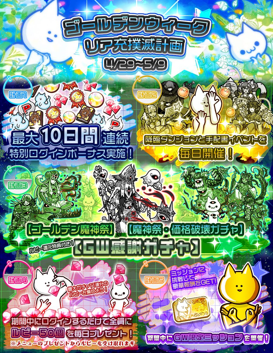 GameKimiboku's tweet photo. 【ゴールデンウィーク リア充撲滅計画】始動！

今年もGWがやってきたよ。
大量発生が予想されるリア充を撲滅する計画を立てたよ。
詳しくは画像を見てくれたまえ。

ボクと一緒に素敵なGWを過ごそうね。ククク…… https://t.co/EY4lk0Bvcu