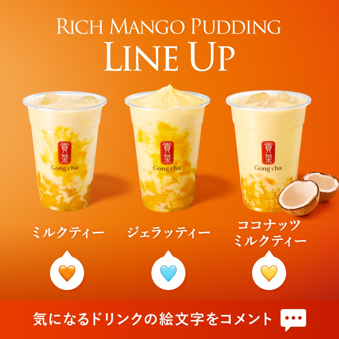 gongcha_japan's tweet photo. ✨🥭情報解禁🥭✨

GO！GO！MANGO！ 第2弾

なんて濃厚。なんてとろ〜り。
リッチ マンゴープリン
4/27(月)START✨

濃厚リッチでデザート感たっぷりのマンゴーをぜひ楽しんでね🥭

ラインナップ👇

①ミルクティー🧡
②ジェラッティー🩵
③ココナッツミルクティー💛

気になるドリンクの絵文字を💬