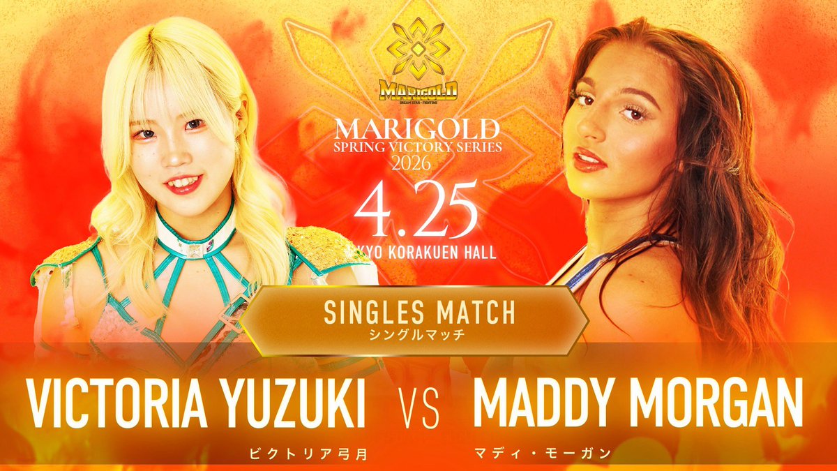 Marigold Spring Victory Series2026 2026年4月25日（土）後楽園ホール