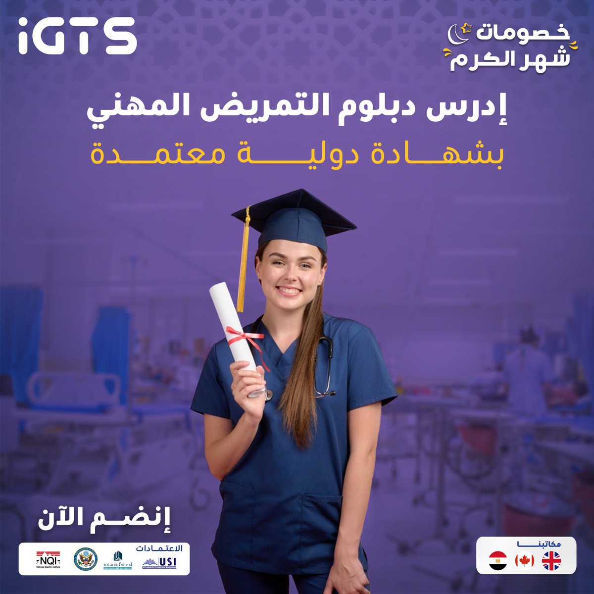 med_training2's tweet photo. دبلوم تمريض يهدف إلى تطوير الكفاءات العملية والنظرية. احصل على شهادة معتمدة تفتح لك أبواب النجاح المهني.
للاشتراك تواصل وتساب:
(https://t.co/OJFd5ZK20N)

للتسجيل:
(https://t.co/wNXEwPDA1x)

#الخميس_الونيس
#دورات_تدريبية
#دورة
#تدريب
#وظائف_السعودية https://t.co/QAky3TXMds