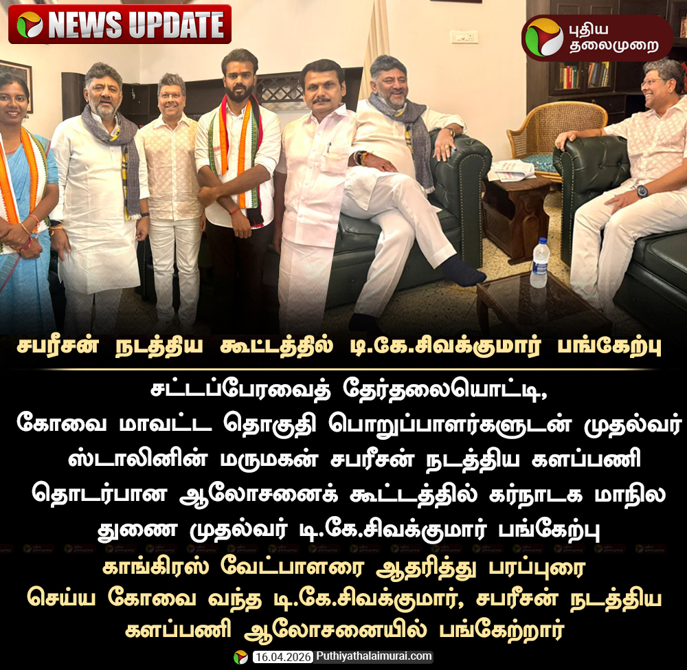 PttvNewsX's tweet image. #NEWSUPDATE | சபரீசன் நடத்திய ஆலோசனைக் கூட்டத்தில் டி.கே.சிவக்குமார் பங்கேற்பு

#Sabareesan | #DMK | #DKShivakumar | #Congress | #Kovai | #MKStalin