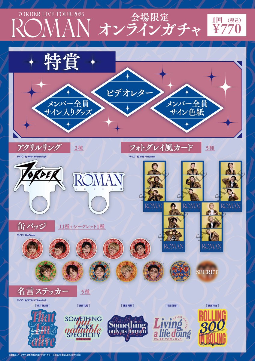 ／
『7ORDER LIVE TOUR 2026 ROMAN』
 追加グッズ発表＆会場限定ガチャ実施決定‼️
＼

4月18日(土)13:30より、7ORDER OFFICIAL STOREでの販売もいたします✨

▼詳細はこちら
7order-official.com/news/202604162

#7ORDER #SevenOrder