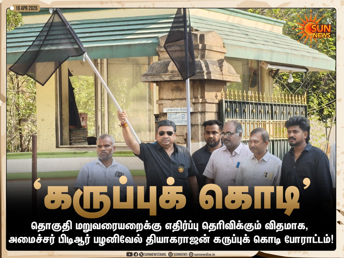 sunnewstamil's tweet image. #Photos | தொகுதி மறுவரையறைக்கு எதிராக தமிழ்நாடு முழுவதும் எழும் எதிர்ப்பு - தமிழ்நாடு அமைச்சர்கள் மற்றும் மூத்த அரசியல் தலைவர்கள் போராட்டம்!

#SunNews | #FairDelimitation | #CMMKStalin