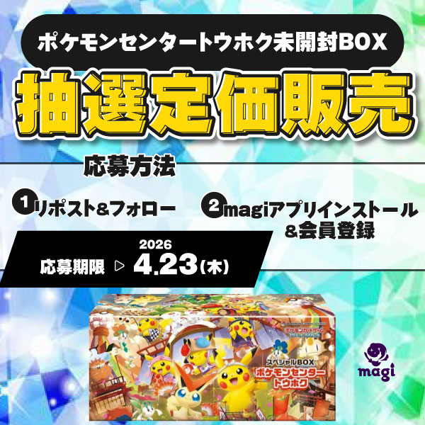 magi-トレカフリマ・オンラインオリパ- tweet media