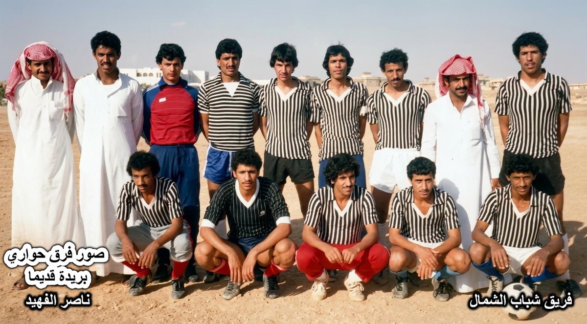 alfheedn's tweet photo. فريق شباب الشمال في الثمانينات

يمين وقوفا :

محمد العواد
عبدالرحمن النقيدان
ابراهيم السلامة
صالح المرشود
عبدالرحمن الطامي
عبدالعزيز السعدون
مشيقح المشيقح
فهد العمر
أحمد الربدي

يمين جلوسا :

عبدالعزيز الغنيم
خالد الزمام
فهد الضبيعي
سليمان الغنيم
عبدالحكيم الرسيني

#بريدة https://t.co/gOj8IhdvZW