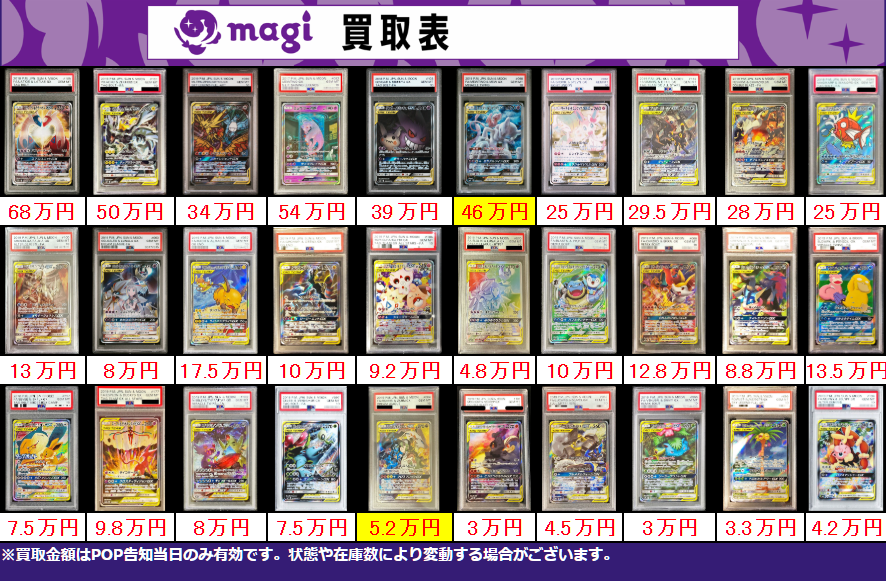 買取告知】 4/16(木)のポケカ買取表です ✨ポケモンPSA10買取表✨ 1枚