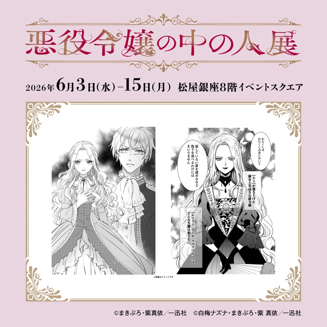 悪役令嬢の中の人展【公式】 tweet media