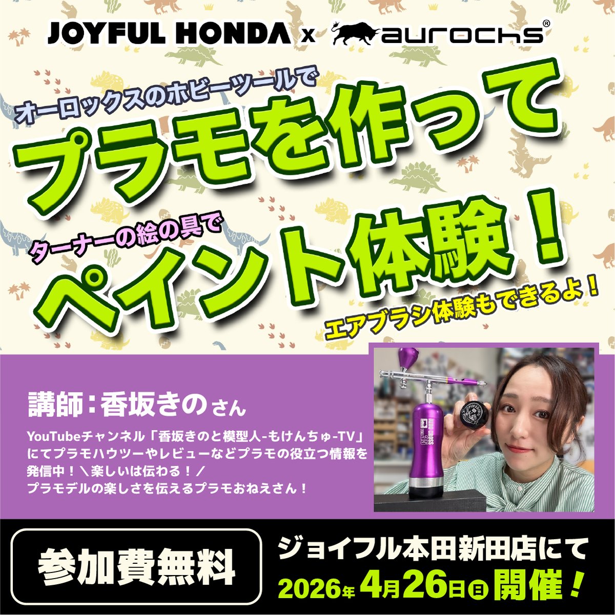 必要なプラモデルや工具は店舗で準備👍 手ぶらで参加できる #プラモ