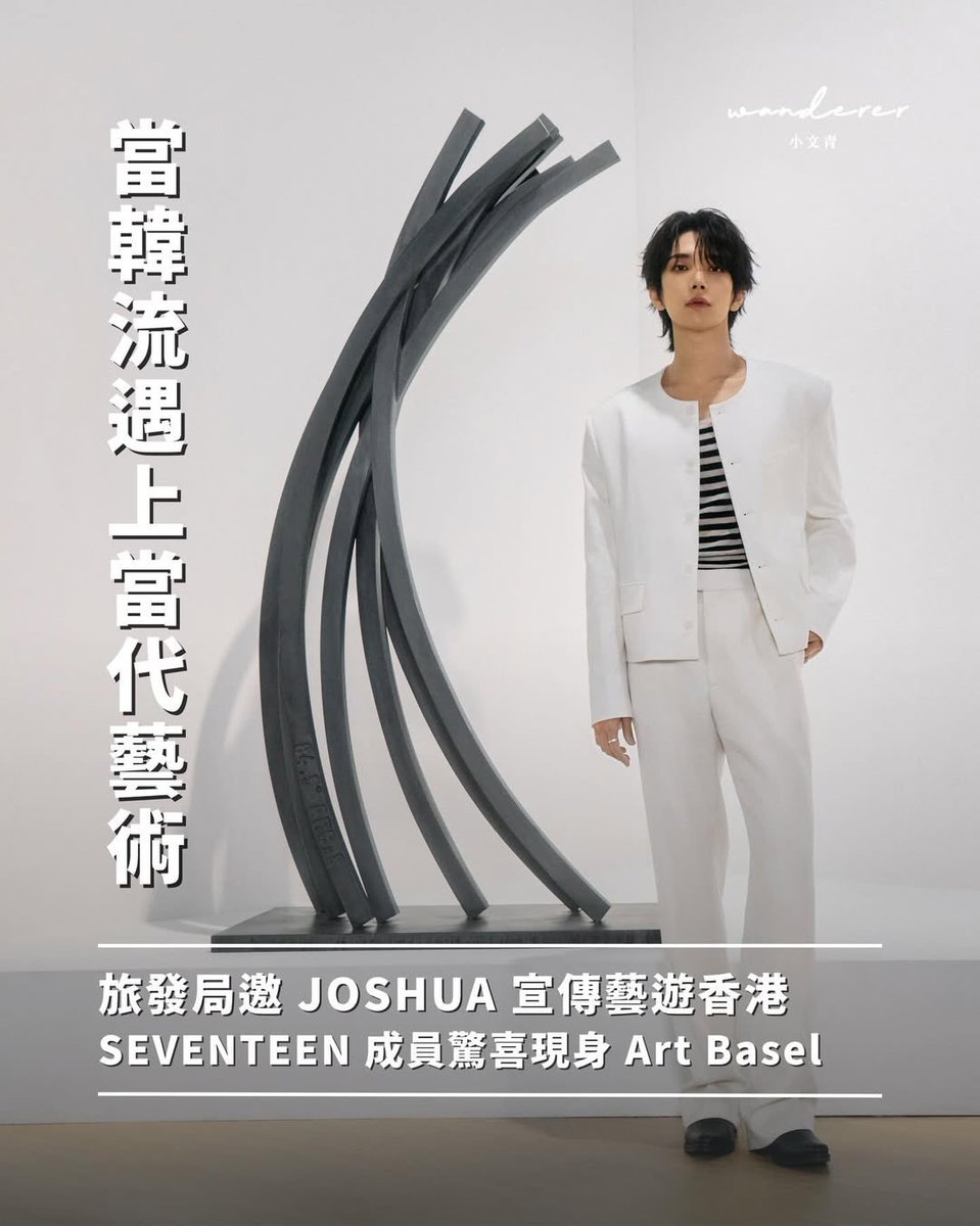 wandererhongkong instagram update #조슈아 #JOSHUA