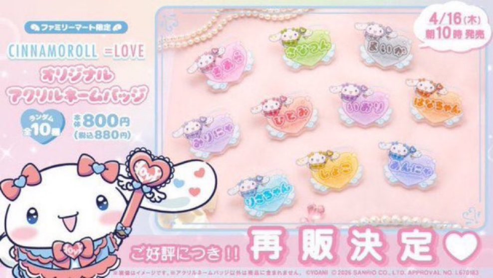 Official_Kaipee's tweet photo. シナモロール ＝LOVE オリジナルアクリルネームバッジ イコラブ トレ 交換

譲:齋藤・佐々木・髙松

求:野口

4/19ハマスタ＞郵送でのトレ希望です
お気軽にお声掛けください！
よろしくお願いします🥺 https://t.co/DE6bKnXNW1