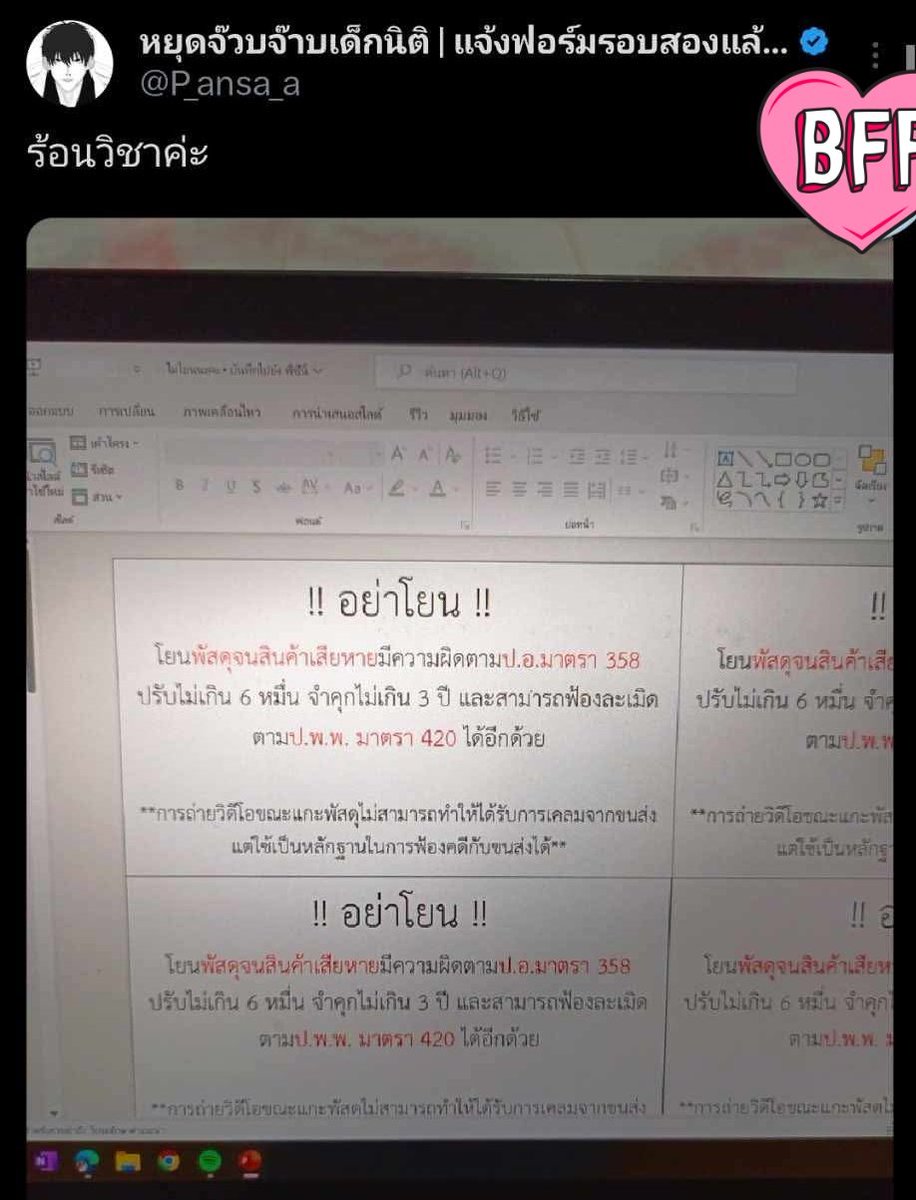 หยุดจ๊วบจ๊าบเด็กนิติ tweet media