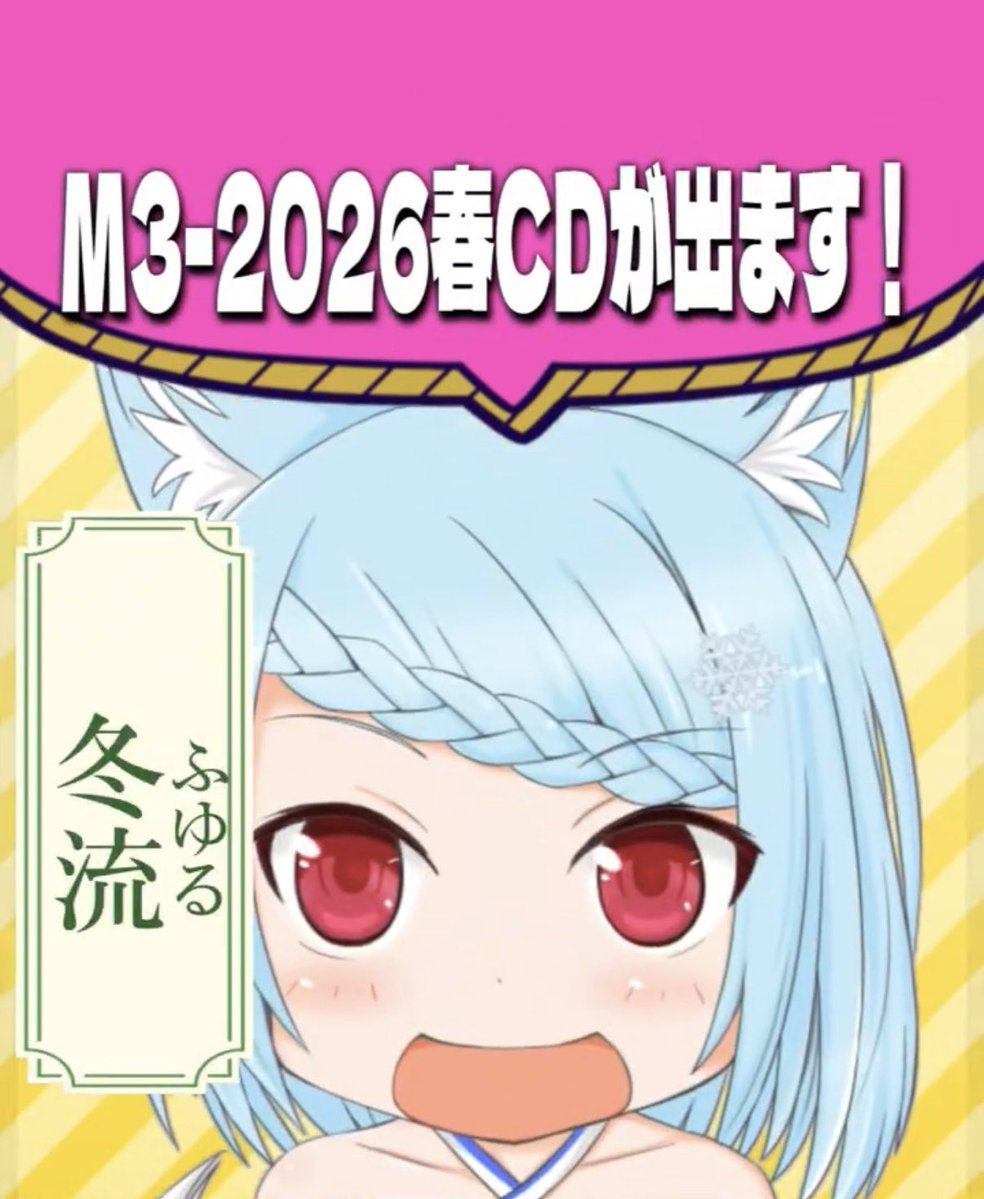 そして本命の24時からのプレミア配信！！

いろんな人に聞いて欲しい！！
ぜひお仕事で無理ーーーって方じゃなければ5分だけ冬流たちの作品に時間をください！！

テンション爆上がり間違いなしです！