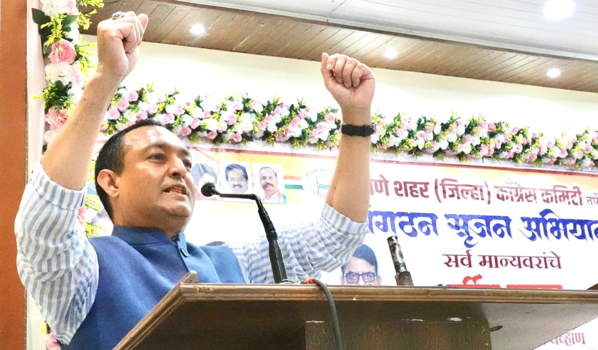 NadeemjavedINC's tweet image. संगठन सृजन अभियान के अंतर्गत कल शाम ठाणे ज़िला कांग्रेस कमेटी द्वारा आयोजित महत्वपूर्ण बैठक में शिरकत की।

#संगठन_सृजन_अभियान #Maharashtra #Thane #Congress