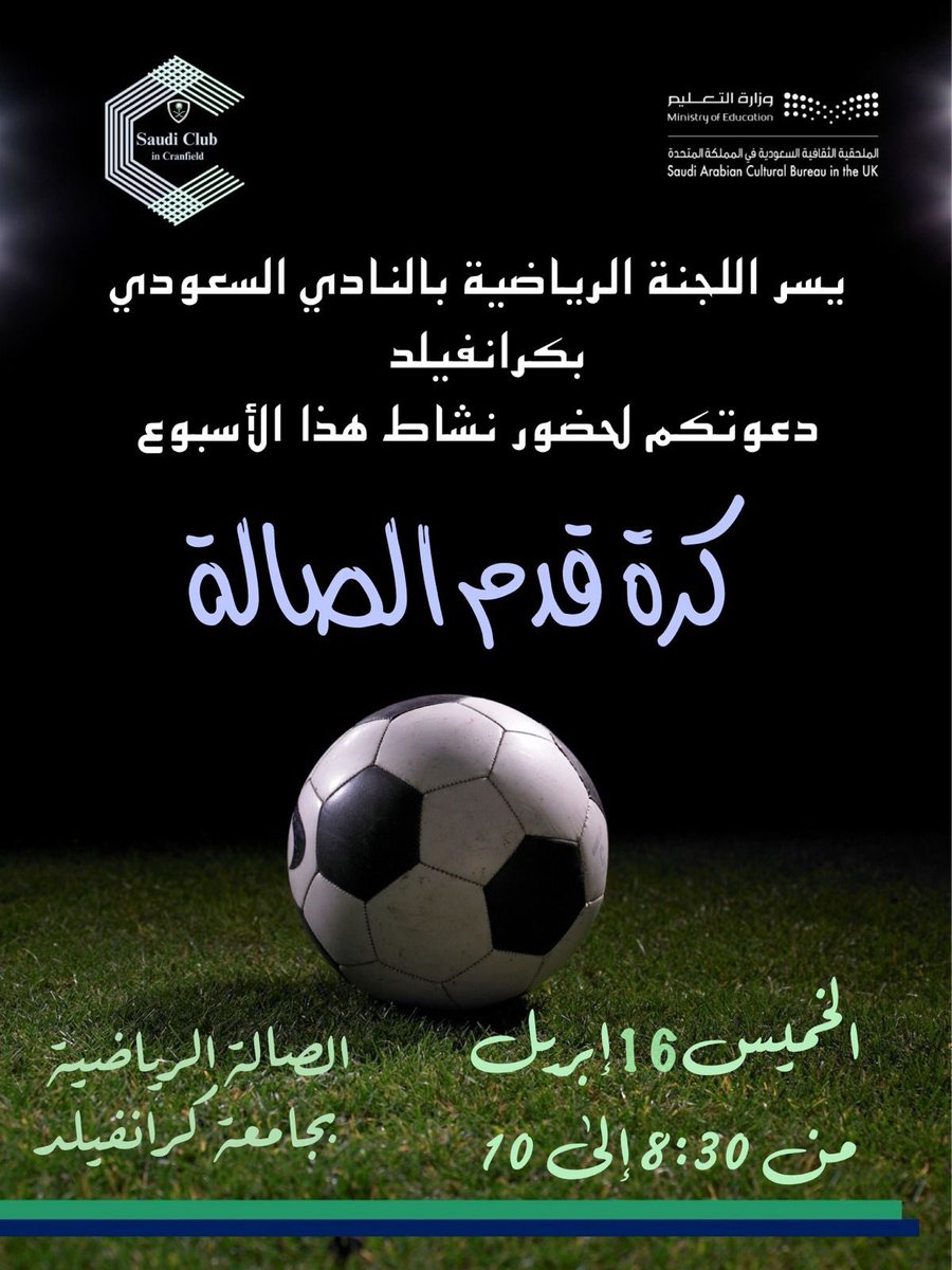 النادي السعودي في كرانفيلد Saudi Club at Cranfield tweet media