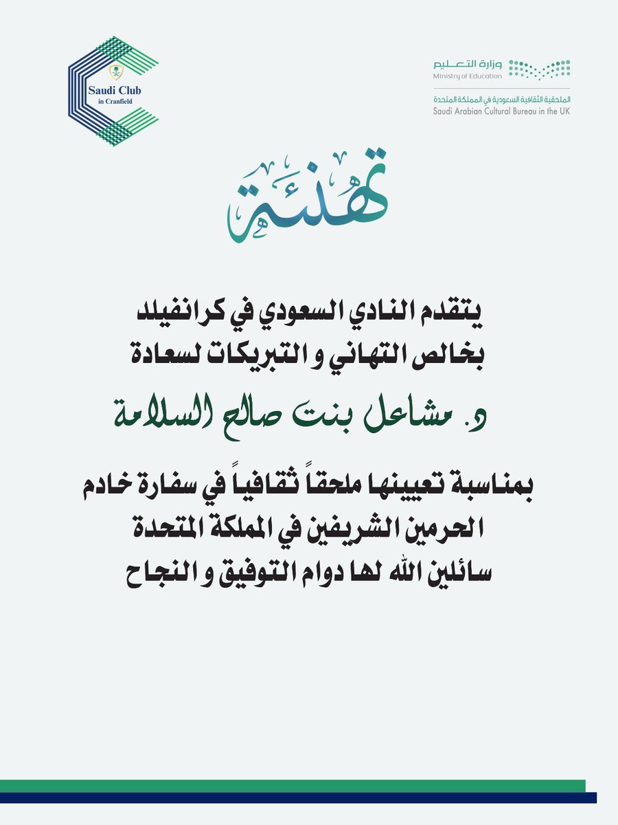 النادي السعودي في كرانفيلد Saudi Club at Cranfield tweet media