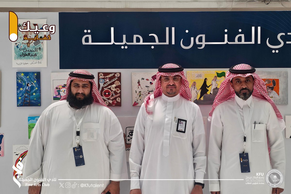 KFUTalent's tweet photo. شارك نادي الفنون الجميلة في فعالية «تعزيز السلوك الإيجابي»  تحت شعار #وعيك_كفاية 
حيث جسّدنا من خلال الفن أهمية الوعي ودوره في بناء سلوك إيجابي، مؤمنين بأن الإبداع وسيلة مؤثرة لنشر الرسائل الهادفة وإحداث التغيير.
 بإبداعنا نُغيّر… الفن طريقنا نحو سلوك أفضل
@KFU_st_affairs https://t.co/L0hBFx5iPr
