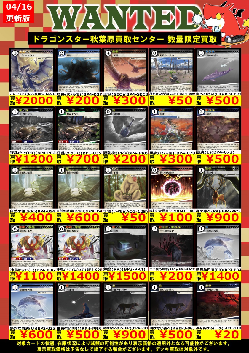 アニマルカードゲーム】 4月16日更新 ACG WANTED 25タイトル更新いたし
