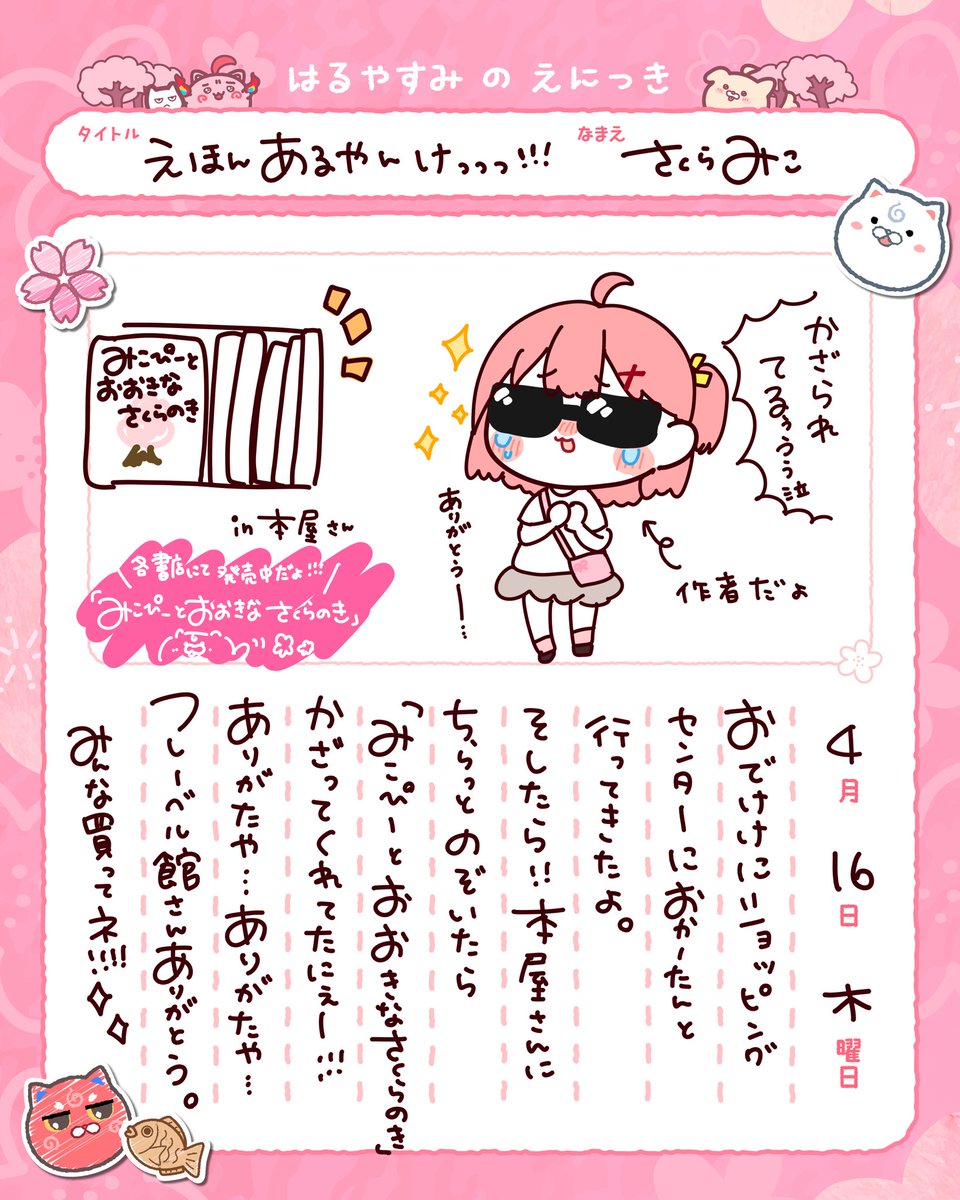 さくらみこ🌸1ヶ月お休み中 tweet media