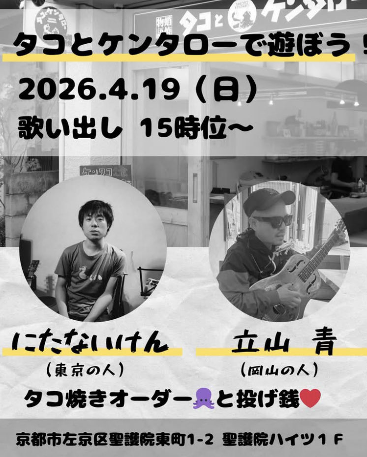 タコとケンタロー tweet media