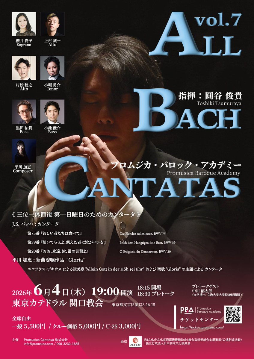 プロムジカ・バロック・アカデミー／PROMUSICA BAROQUE ACADEMY tweet media