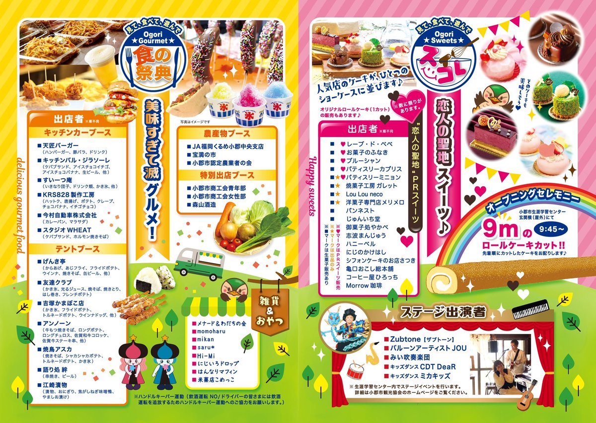 coffeeyahirotti's tweet photo. ５月２４日の日曜日
小郡市生涯学習センターにて
スプリングフェスタ２０２６
グルメ&amp;スイーツ大作戦が開催されます。
お車ではイオン小郡の駐車場が
会場までのシャトルバス🚌があるので
便利です。
#小郡市イベント
#スプリングフェスタ https://t.co/ij6ujNqnFk