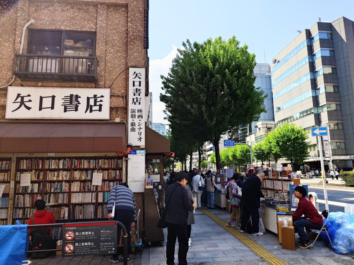 東京神田古本まつり tweet media