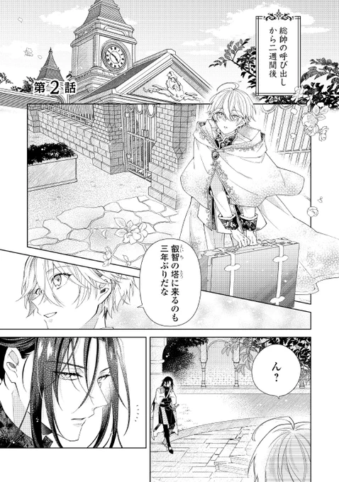/
久しぶりに再会したレイナルドとグウェンドルフ
彼らの卒業考査の際に起きた事件とは……?
\

🪄寡黙でクールな騎士団長×トラブル体質の宮廷魔法士🪄

アンダルシュ漫画『悪役令息レイナルド・リモナの華麗なる退場』最新話はこちらから☟
https://t.co/jOy25JYpW2
#アンダルシュ #アルファポリス 