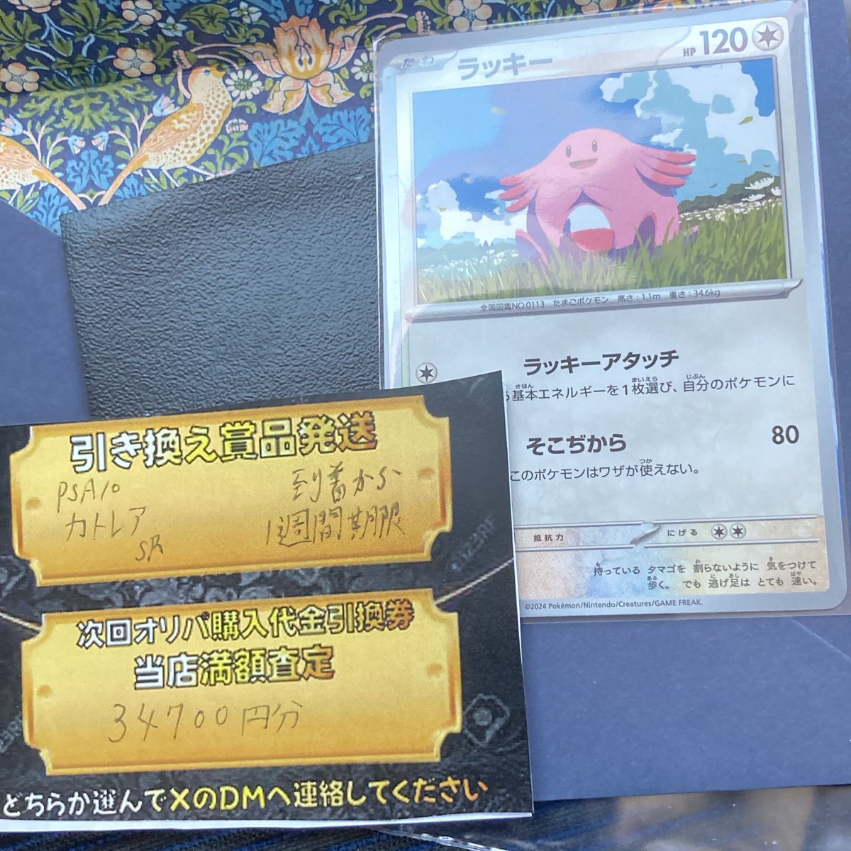 金色オリパさんのオリパ（10万円）で当たったカトレアSR売ってみたよ