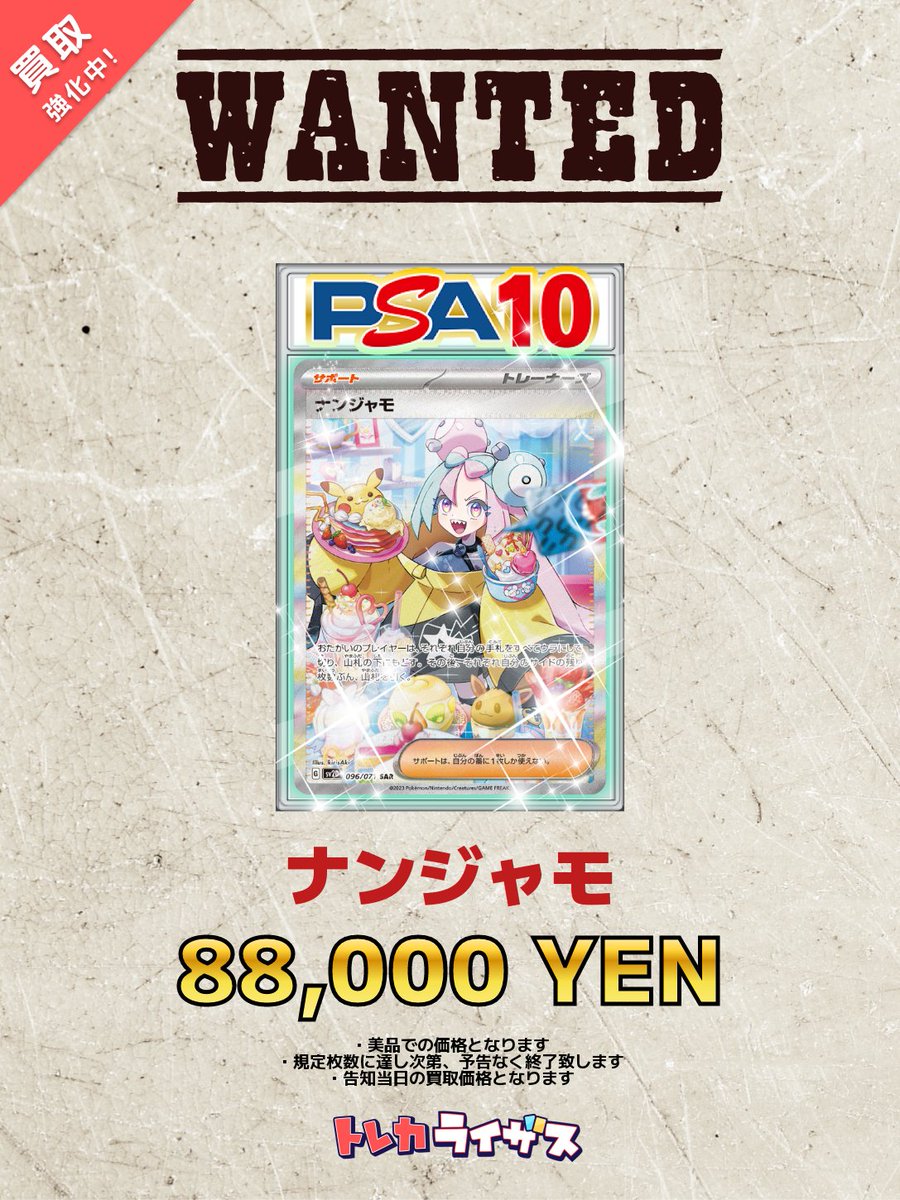 ナンジャモPSA10お値引き中 PSA10)ナンジャモ （スペシャルアートレア）【ポケモンカード高価買取