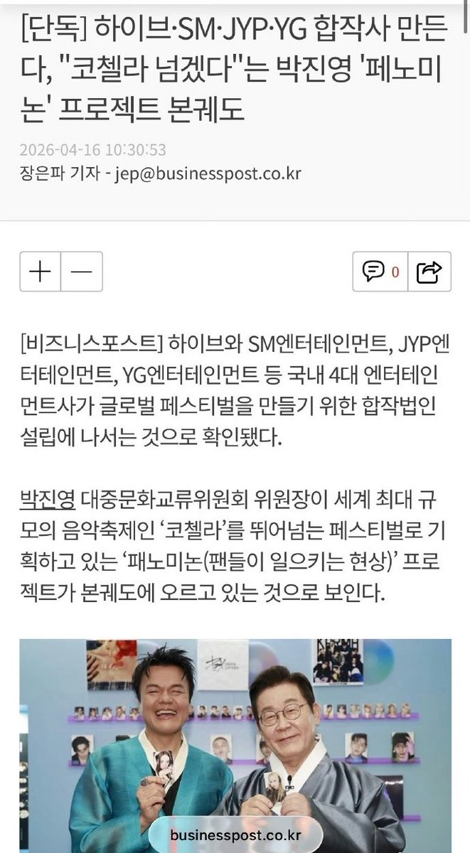 GBray99596's tweet photo. HYBE·SM·JYP·YG 將合作��立公司打造超越科切拉的國際慶典。 據悉，公司名稱很可能定為Fannomenon。 https://t.co/5TrhrTYBIG