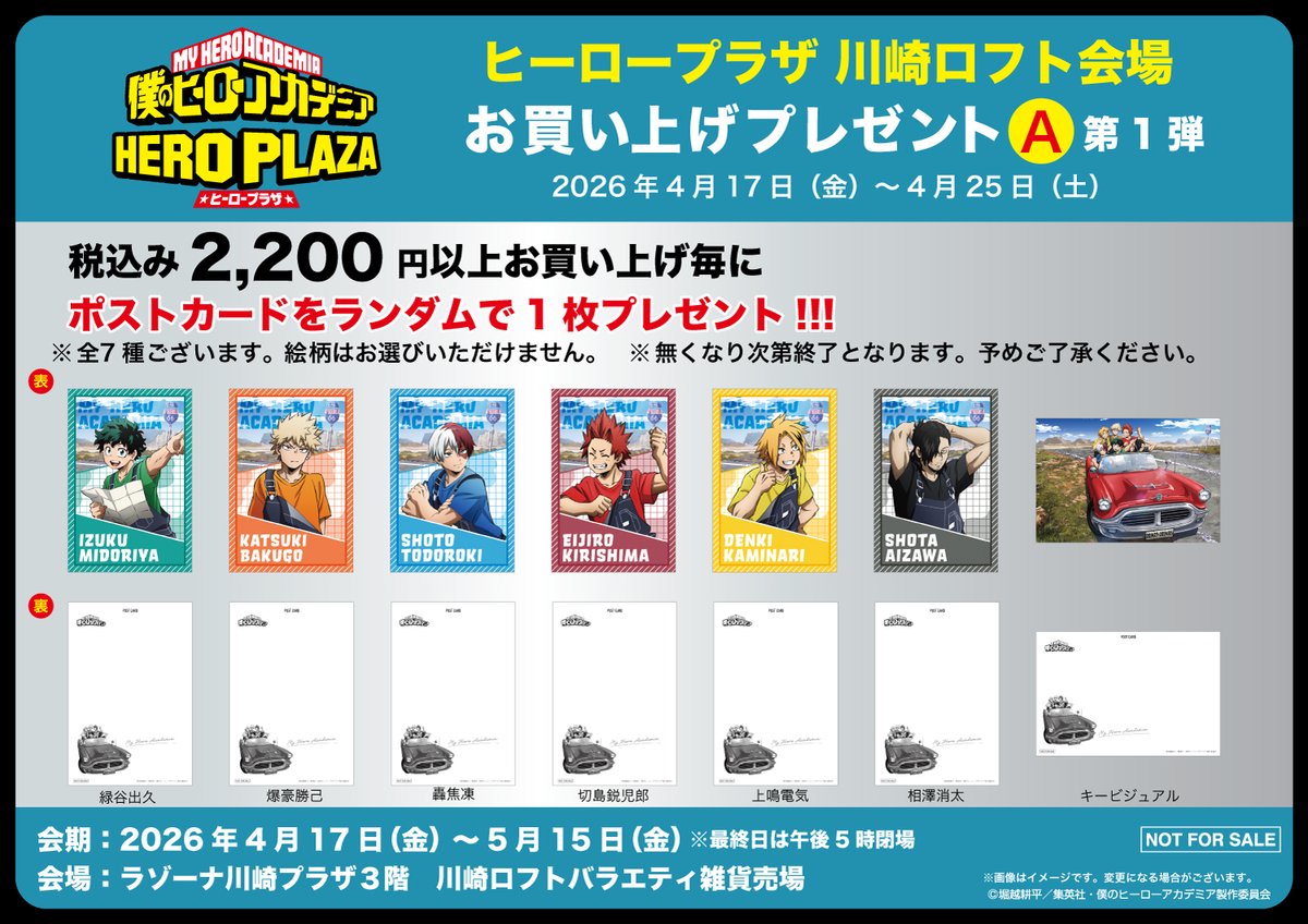 川崎ロフト会場】4/17-5/15 ◇ノベルティA①◇ 税込2,200円以上お