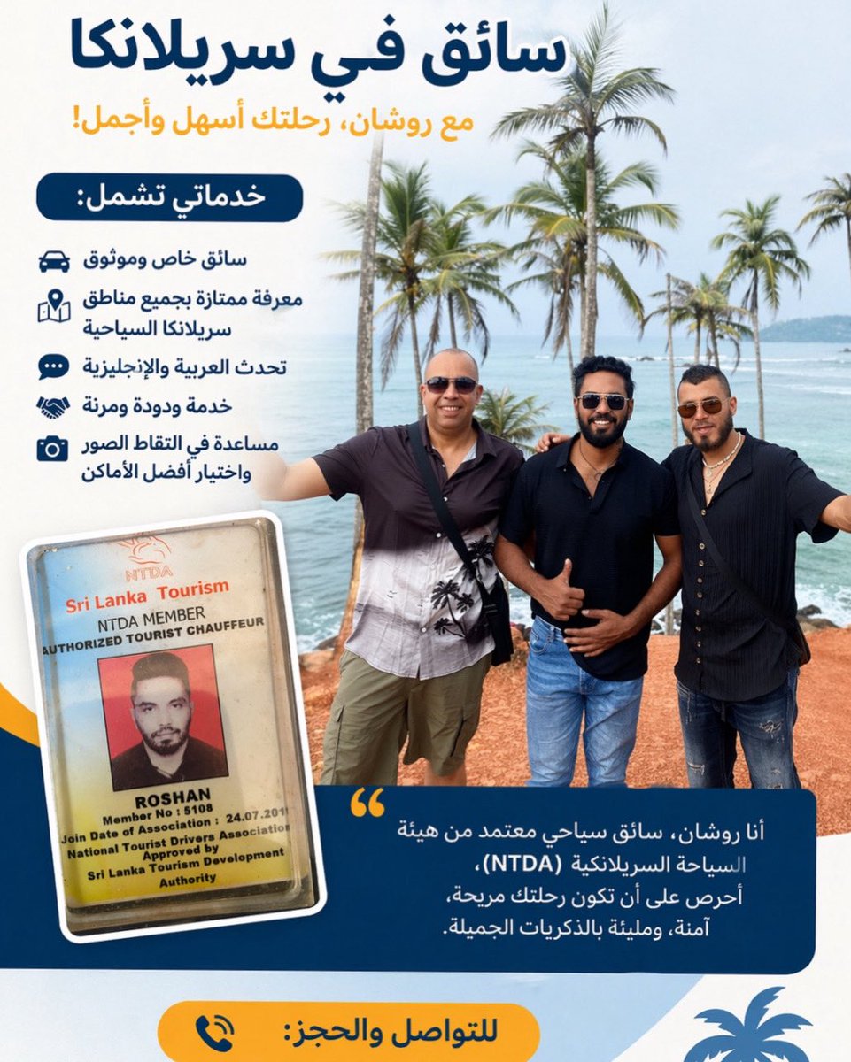 سائق ومرشد سياحي في سريلانكا tweet media
