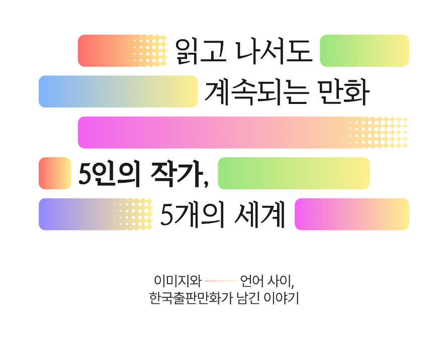 문학동네 만화편집부 tweet media