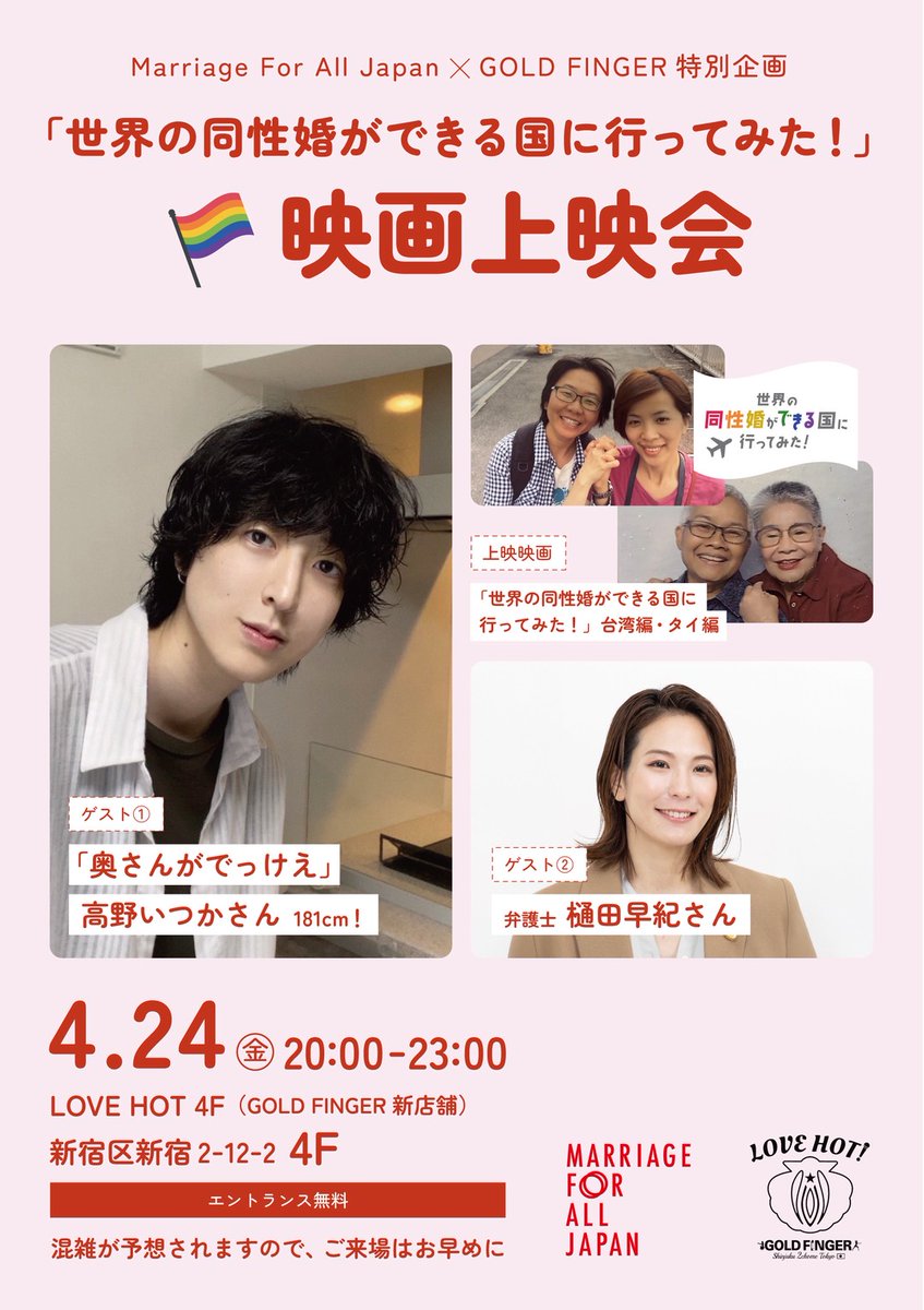 Marriage For All Japan – 結婚の自由をすべての人に マリフォー tweet media