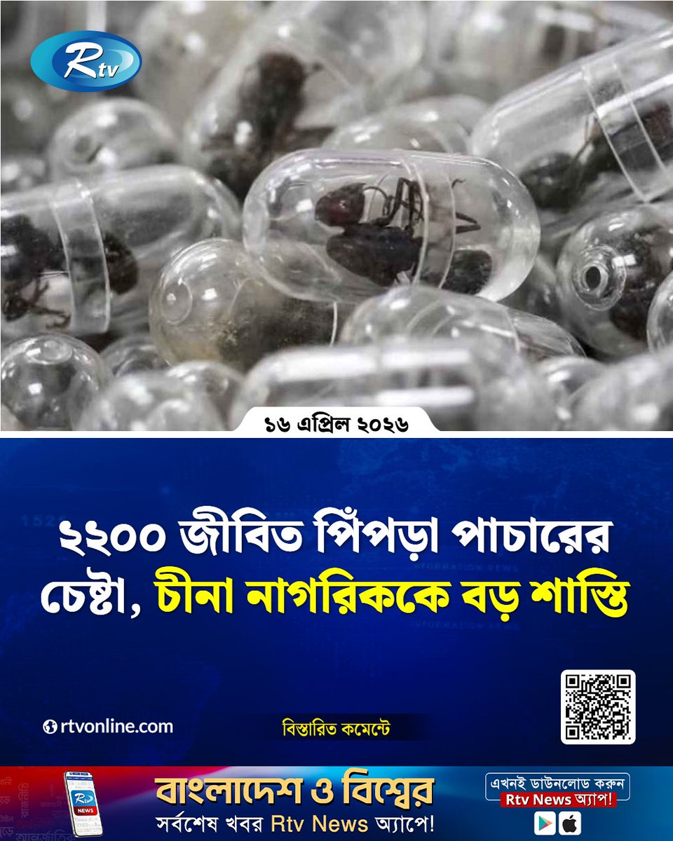 rtvonline's tweet image. কেনিয়ার একটি আদালত জীবিত পিঁপড়া পাচারের চেষ্টা...
#kenya #China #Rtvnews 

rtvonline.com/international/…