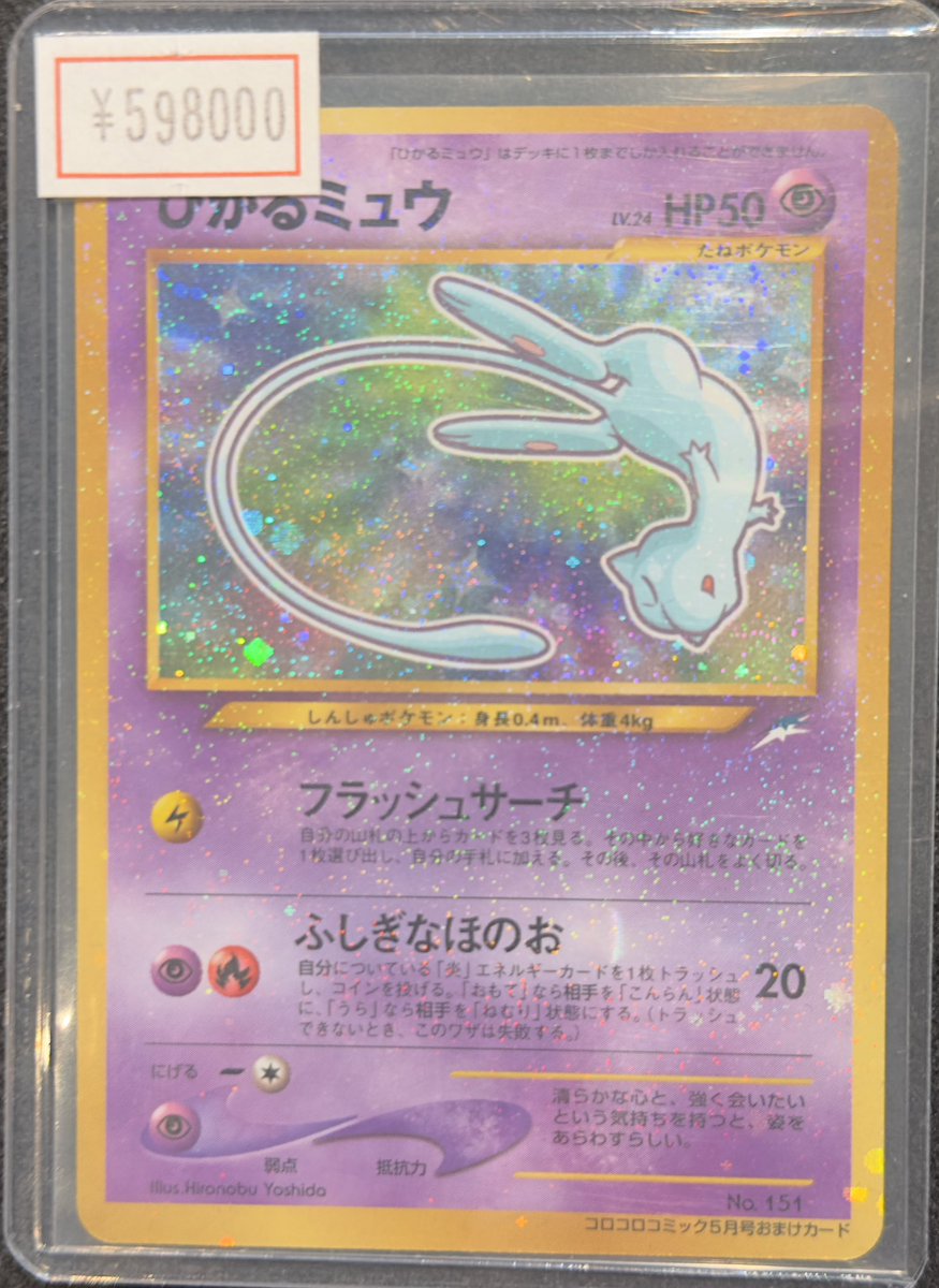 VALUABLE CARD TOKYO 2F商品紹介?】 ／ ✨?ひかるミュウ 旧裏 プロモ 