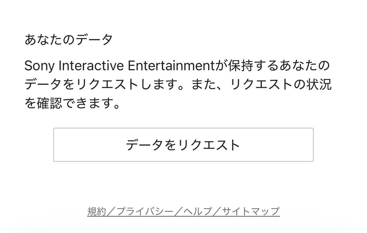 _UnMo__'s tweet photo. PSNアカウントのセキュリティ代行で1万円って笑。アカウントにログイン出来れば誰でも自分自身のPS5の本体IDや生年月日などをPSNにデータをリクエスト出来る。PSNサイトからログインし、アカウント設定→プライバシー設定→1番下の『データをリクエスト』をタップ。数日でメアド宛にデータが届く。 https://t.co/erRMvJKa6X