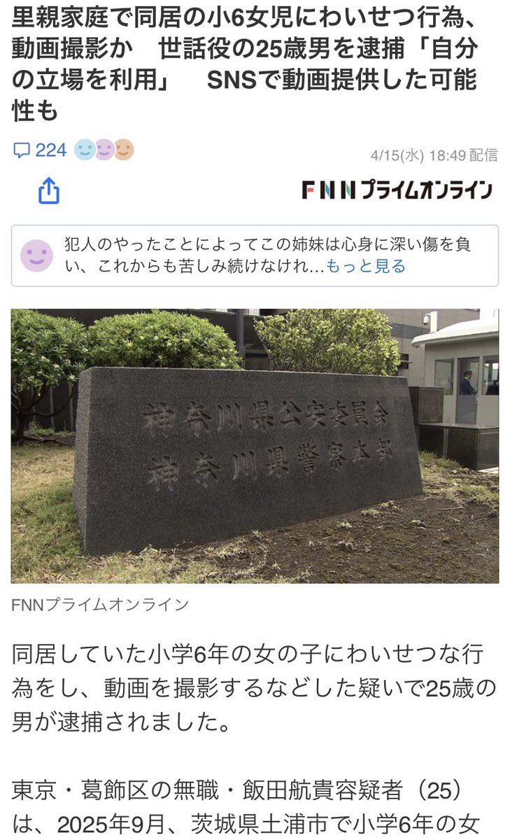 Yahooでこいつの名前出てたけど、顔はなんで出さないの？

東京・葛飾区の無職・飯田航貴容疑者（25）