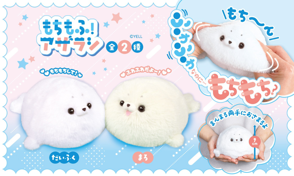 🤍🦭4月新ぬいぐるみのご紹介🦭🤍
『もちもふ！アザラシ』

もち～ん💭ふわふわ～💭
両手のひらサイズでやみつきの触り心地♪
ふわふわ×もっちりに癒されてみて✨

＃クレーンゲーム　＃アザラシ界隈