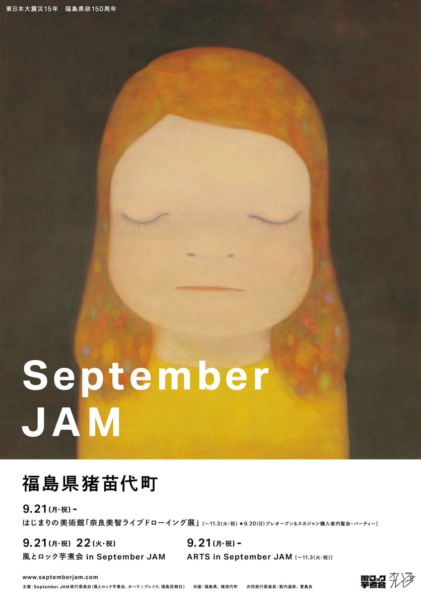 風とロック芋煮会 tweet media