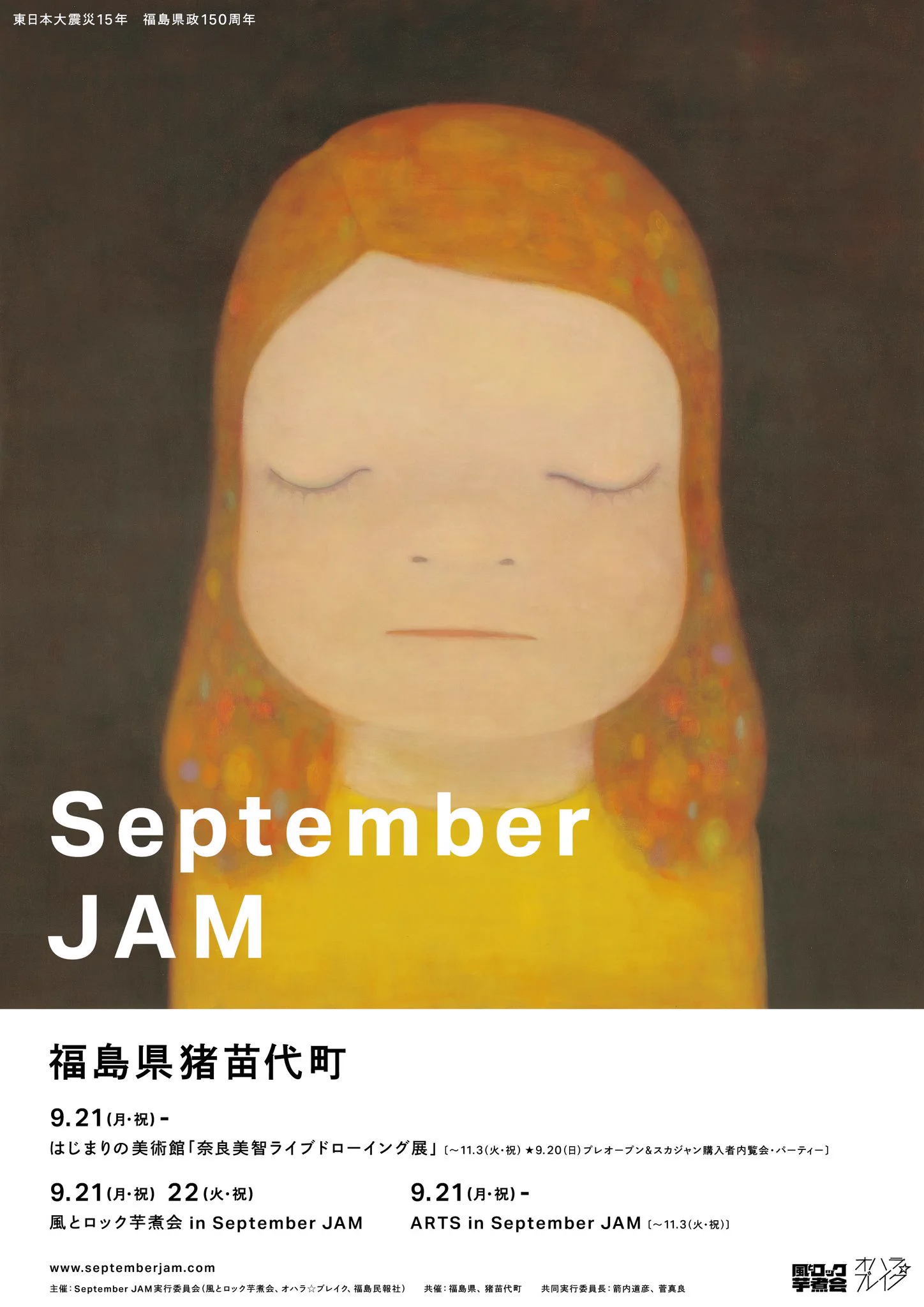 風とロック芋煮会 on X: 
