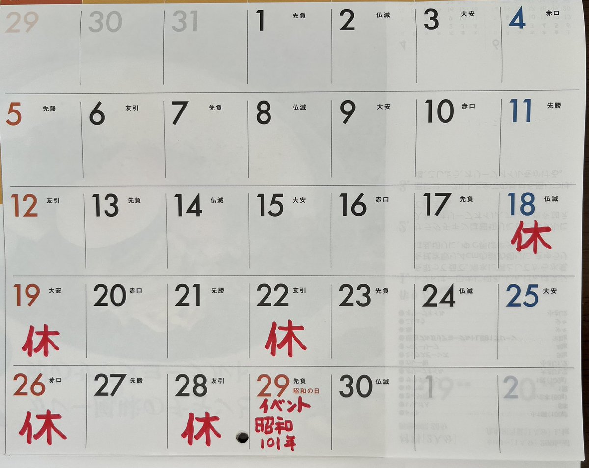 📣4月後半の予定🗓️です📣
29日は昭和の日101年だよ
全員集合‼️🏃‍♀️🏃🏃‍♂️🏃‍♀️🏃🏃‍♂️
ぜひ昭和の時代にタイムスリップしてみよう📺📻☎️