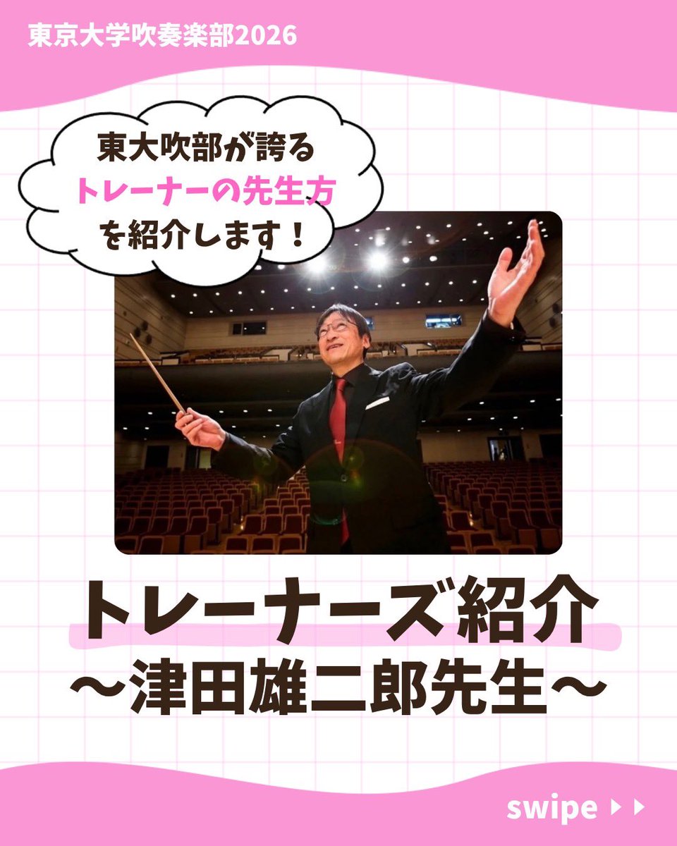 東京大学吹奏楽部 tweet media