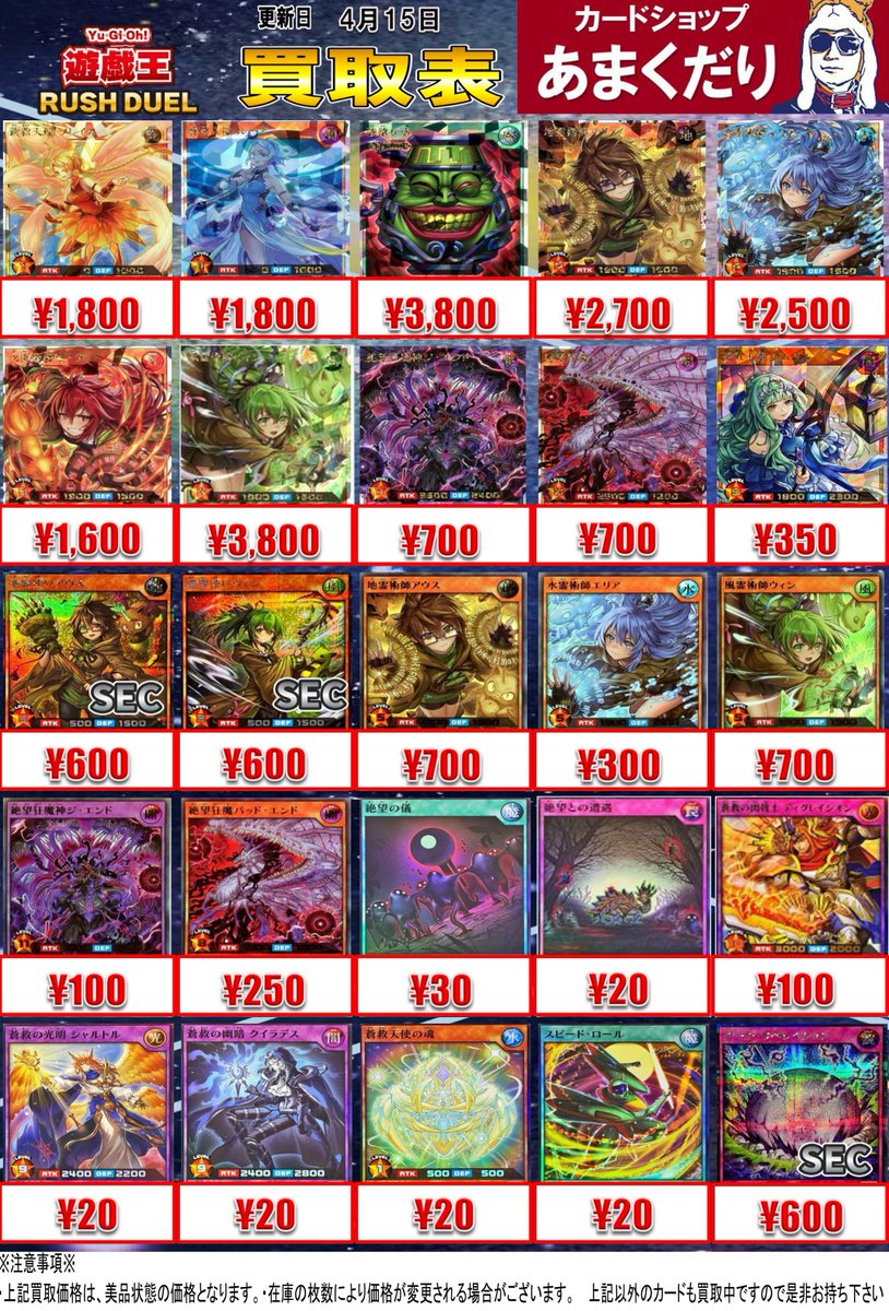 🌍遊戯王ラッシュデュエル 買取情報🌍 オーバーラッシュパック4 買取表