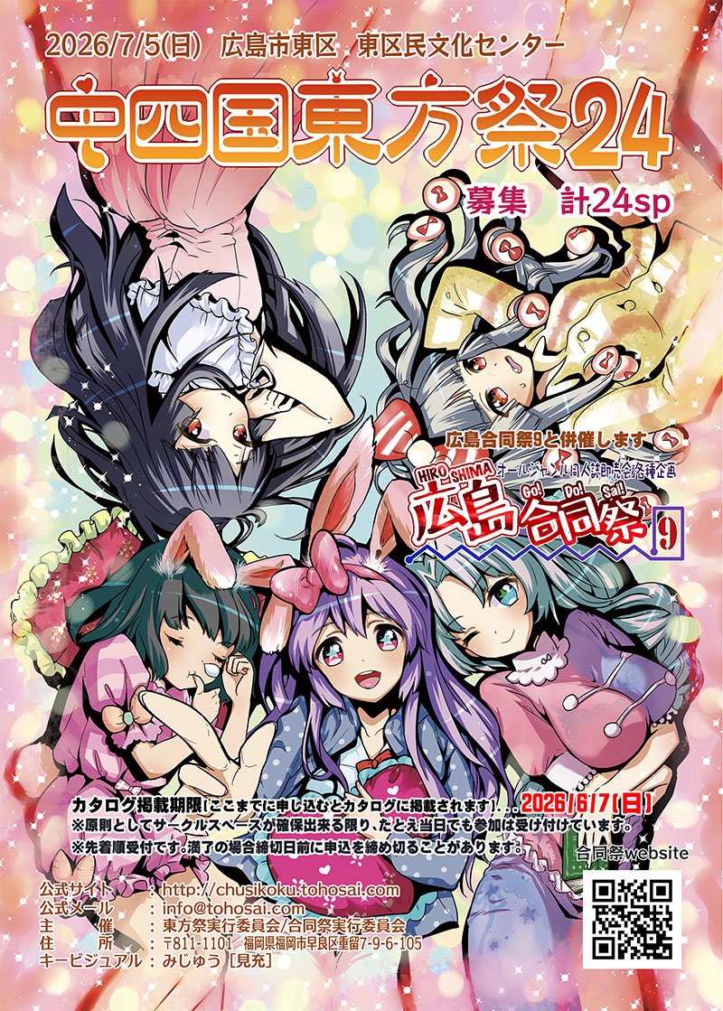 東方祭実行委員会 tweet media