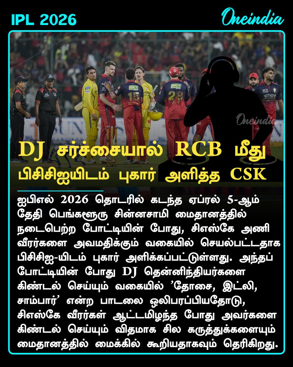 thatsTamil's tweet image. CSK: ஆர்சிபி மீது சிஎஸ்கே அதிகாரப்பூர்வ புகார்.. காசி விஸ்வநாதன் ஆவேசம்.. டிஜே பாடலால் சர்ச்சை

More Details: tamil.mykhel.com/cricket/csk-fi…

#CSKvsRCB #DJ #IPL2026 #BCCI #Oneindia #OITamil
