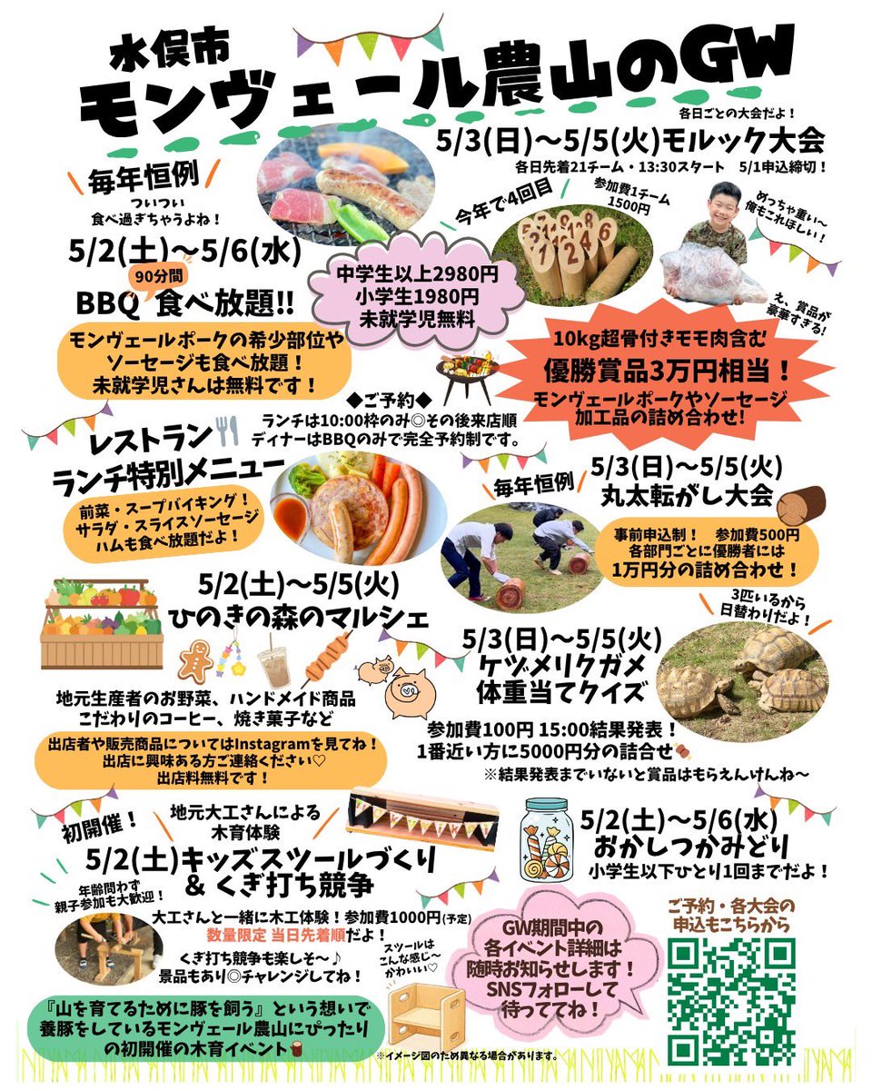 montvertnouyama's tweet photo. GWは水俣/モンヴェール農山🐖へ集まれ〜！

自社生産モンヴェールポークのレストラン🍽️BBQ食べ放題🥩モルック大会and丸太転がし大会🪵木育体験🌳ひのきの森のマルシェ🎪
イベント盛りだくさん！
マルシェ出店者も募集中！お問い合わせ下さい☺️

https://t.co/20lAafDJ3N https://t.co/yTzd87sHdc
